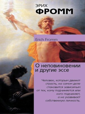 cover image of О неповиновении и другие эссе